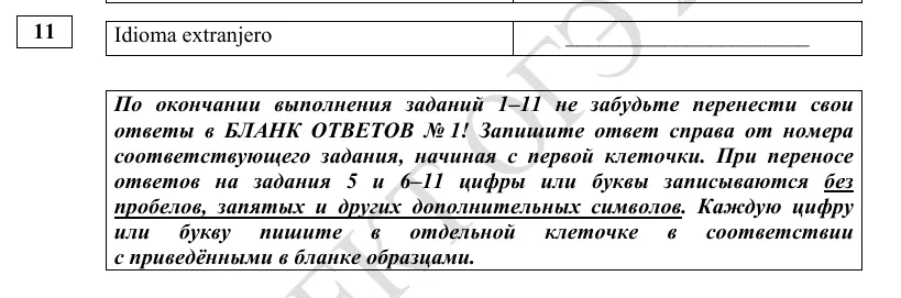 Задание 11 демоверсии ОГЭ 2027 по испанскому языку