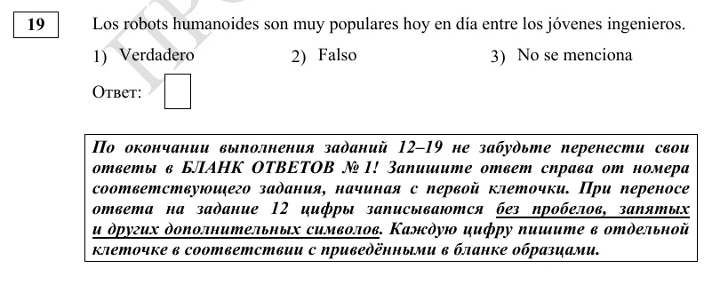 Задание 19 демоверсии ОГЭ 2027 по испанскому языку