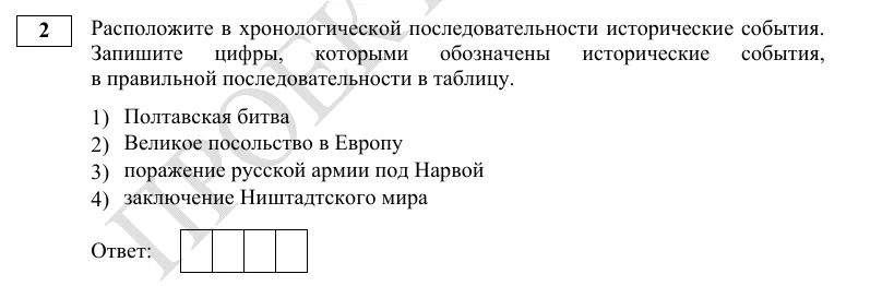 Задание 2 демоверсии ОГЭ 2027 по истории