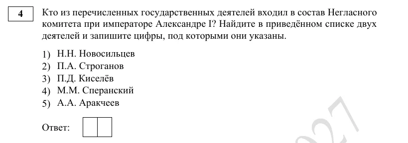 Задание 4 демоверсии ОГЭ 2027 по истории