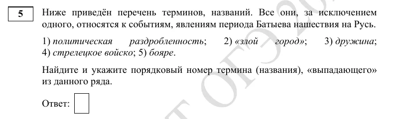 Задание 5 демоверсии ОГЭ 2027 по истории