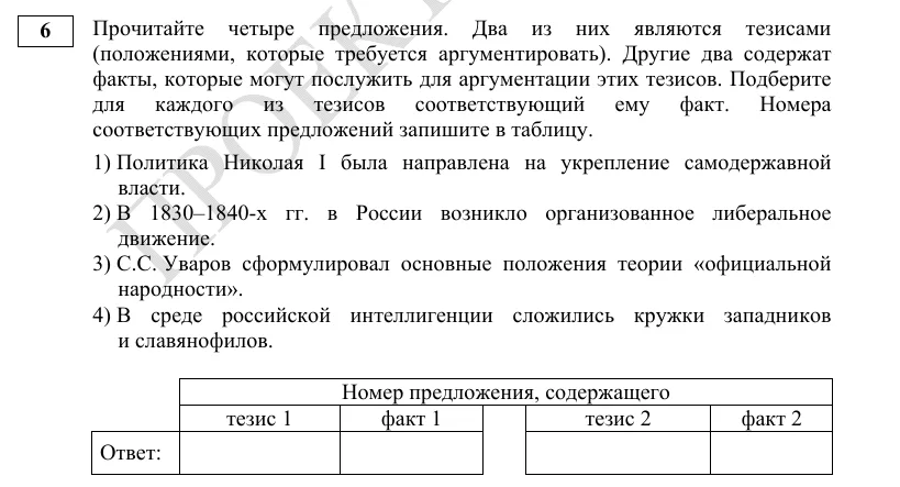 Задание 6 демоверсии ОГЭ 2027 по истории