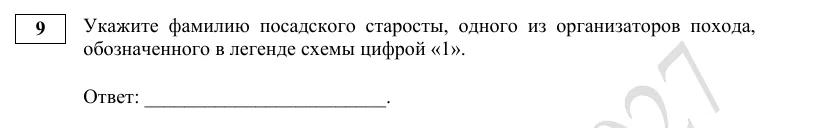 Задание 9 демоверсии ОГЭ 2027 по истории