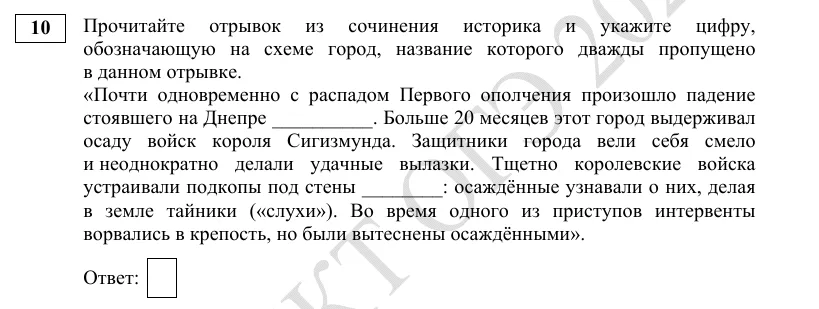 Задание 10 демоверсии ОГЭ 2027 по истории