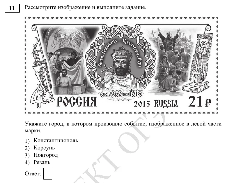 Задание 11 демоверсии ОГЭ 2027 по истории