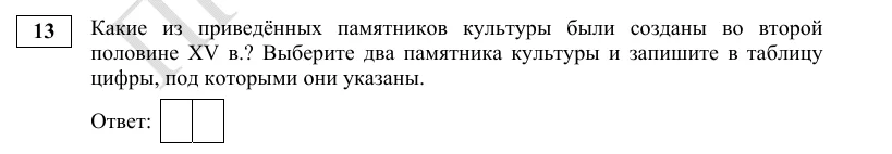 Задание 13 демоверсии ОГЭ 2027 по истории