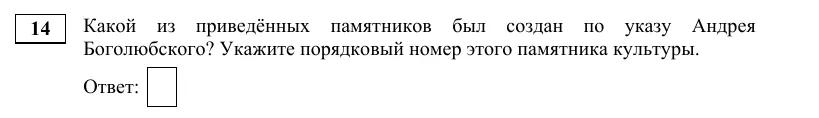 Задание 14 демоверсии ОГЭ 2027 по истории