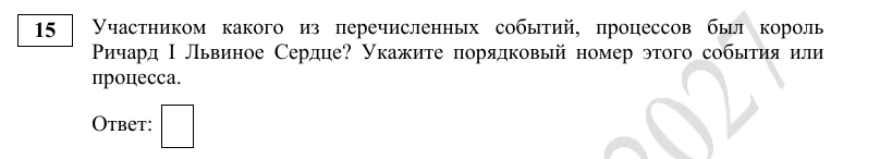 Задание 15 демоверсии ОГЭ 2027 по истории