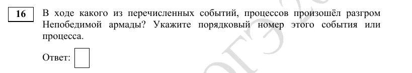 Задание 16 демоверсии ОГЭ 2027 по истории