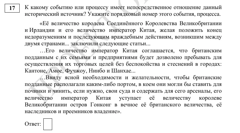 Задание 17 демоверсии ОГЭ 2027 по истории