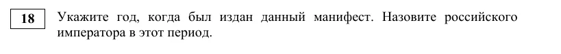 Задание 18 демоверсии ОГЭ 2027 по истории