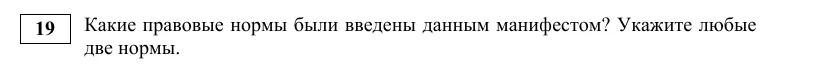 Задание 19 демоверсии ОГЭ 2027 по истории