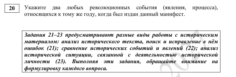 Задание 20 демоверсии ОГЭ 2027 по истории