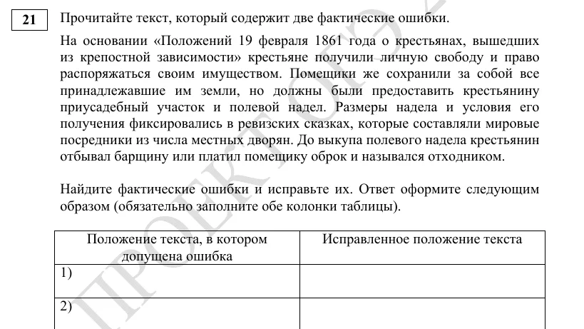 Задание 21 демоверсии ОГЭ 2027 по истории