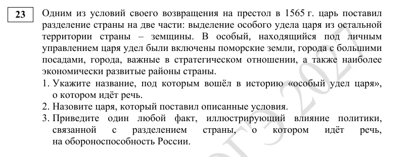 Задание 23 демоверсии ОГЭ 2027 по истории