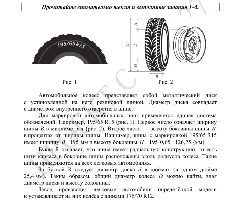 Условие к заданиям 1–5