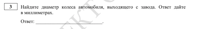 Задание 3 демоверсии ОГЭ 2027 по математике