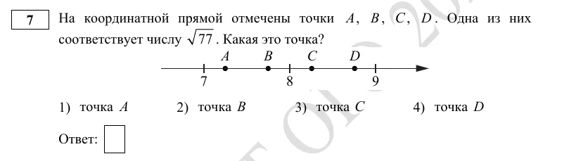 Задание 7 демоверсии ОГЭ 2027 по математике