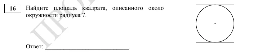 Задание 16 демоверсии ОГЭ 2027 по математике