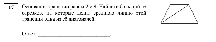Задание 17 демоверсии ОГЭ 2027 по математике