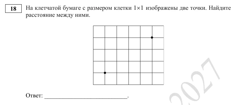 Задание 18 демоверсии ОГЭ 2027 по математике