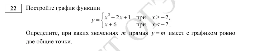 Задание 22 демоверсии ОГЭ 2027 по математике