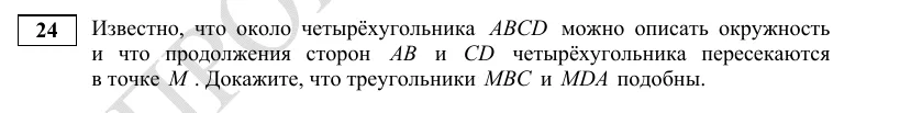 Задание 24 демоверсии ОГЭ 2027 по математике