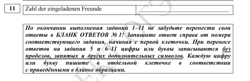 Задание 11 демоверсии ОГЭ 2027 по немецкому языку