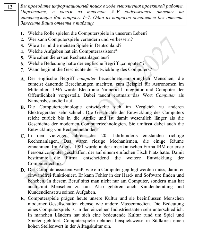 Задание 12 демоверсии ОГЭ 2027 по немецкому языку