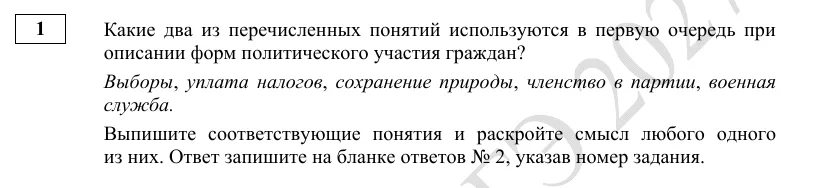 Задание 1 демоверсии ОГЭ 2027 по обществознанию