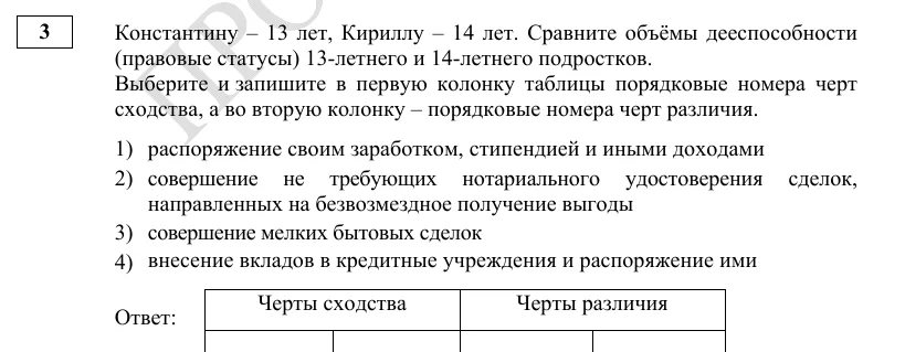 Задание 3 демоверсии ОГЭ 2027 по обществознанию