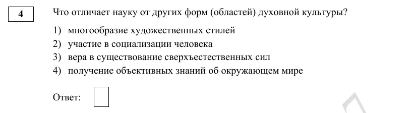 Задание 4 демоверсии ОГЭ 2027 по обществознанию