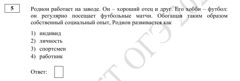 Задание 5 демоверсии ОГЭ 2027 по обществознанию