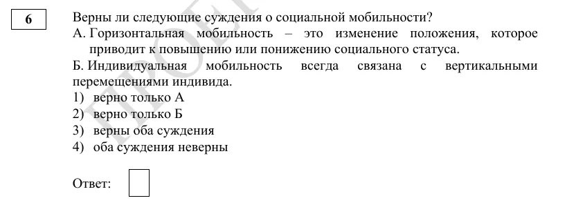 Задание 6 демоверсии ОГЭ 2027 по обществознанию