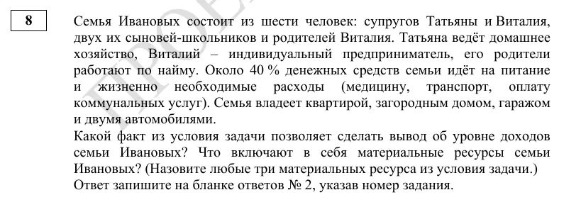 Задание 8 демоверсии ОГЭ 2027 по обществознанию