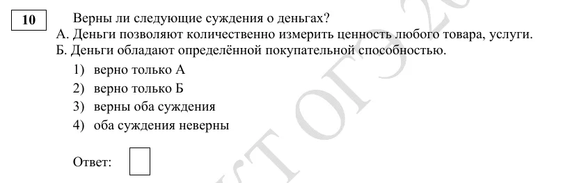 Задание 10 демоверсии ОГЭ 2027 по обществознанию