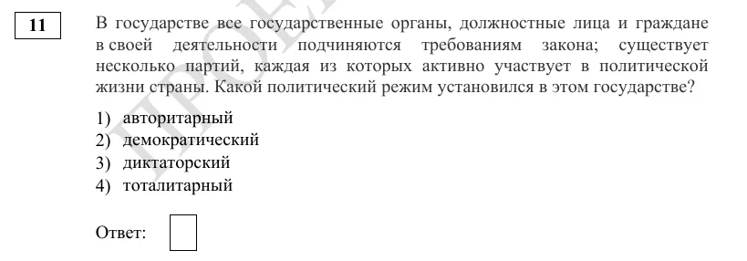 Задание 11 демоверсии ОГЭ 2027 по обществознанию