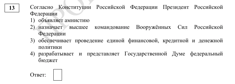 Задание 13 демоверсии ОГЭ 2027 по обществознанию