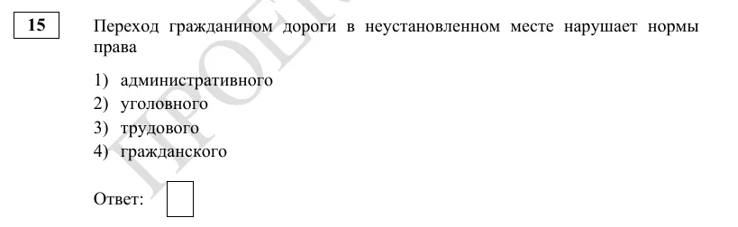 Задание 15 демоверсии ОГЭ 2027 по обществознанию