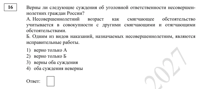 Задание 16 демоверсии ОГЭ 2027 по обществознанию