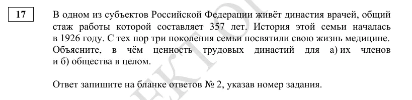 Задание 17 демоверсии ОГЭ 2027 по обществознанию