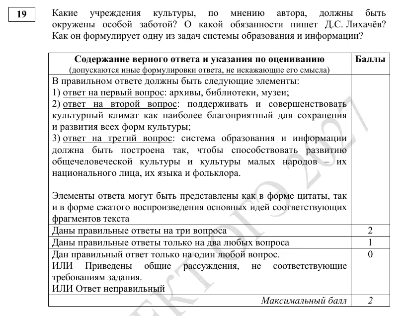 Задание 19 демоверсии ОГЭ 2027 по обществознанию