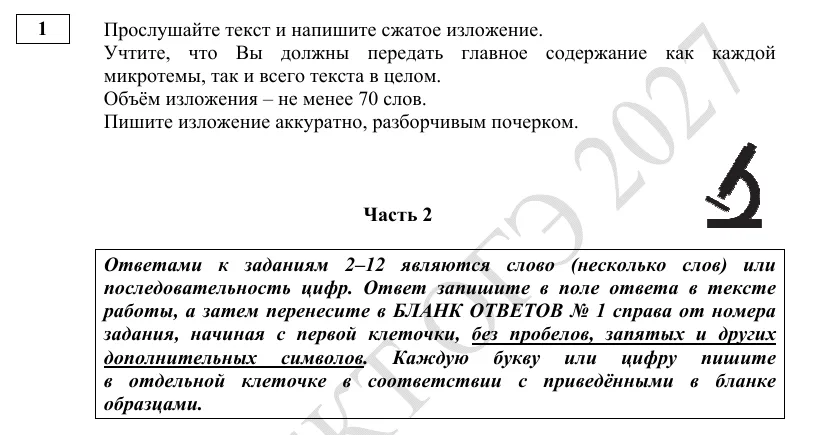 Задание 1 демоверсии ОГЭ 2027 по русскому языку
