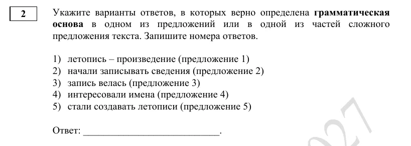 Задание 2 демоверсии ОГЭ 2027 по русскому языку