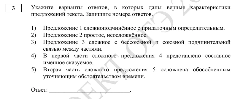 Задание 3 демоверсии ОГЭ 2027 по русскому языку