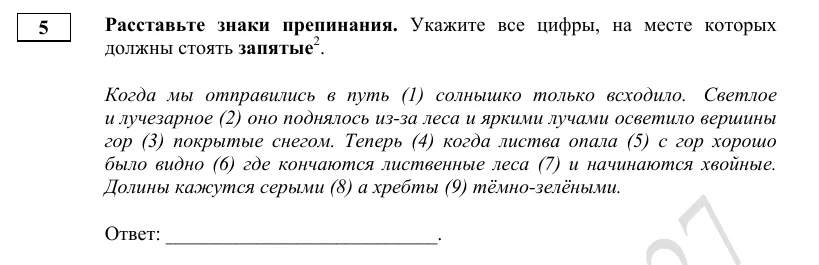 Задание 5 демоверсии ОГЭ 2027 по русскому языку