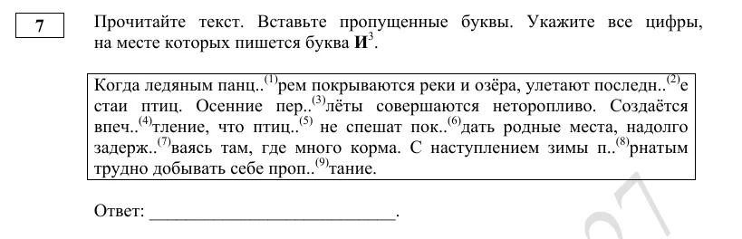 Задание 7 демоверсии ОГЭ 2027 по русскому языку