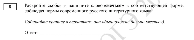 Задание 8 демоверсии ОГЭ 2027 по русскому языку
