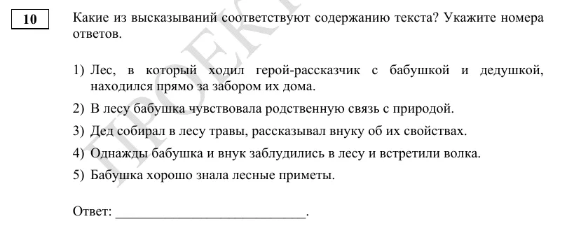 Задание 10 демоверсии ОГЭ 2027 по русскому языку