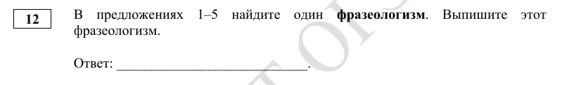Задание 12 демоверсии ОГЭ 2027 по русскому языку
